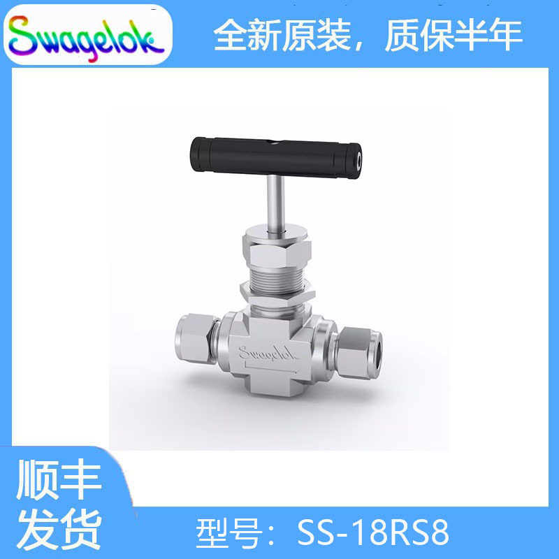 Swagelok世伟洛克(SS-18RS8)不锈钢整体式阀帽针阀 1/2 in 管接头