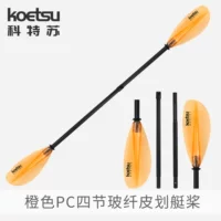 KOETSU PC четырехсекционное весло для каяка из стекловолокна, четырехсекционное комбинированное весло для каноэ KAYAK, двуглавое весло