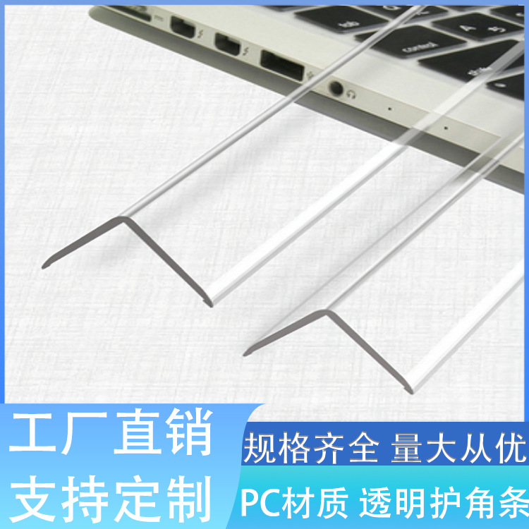 批发pc塑料护墙角保护条透明塑料墙角包边直角阳角条量大价优