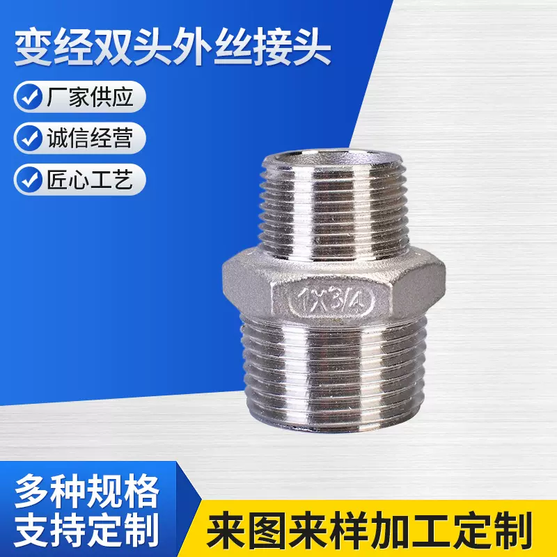304正材不锈钢异径六角外丝 外丝大小头 变经双头外丝接头