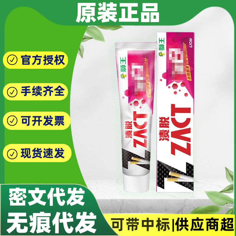 LION狮王ZACT去烟渍牙膏渍脱双重牙膏护龈口气清新牙渍去垢150g