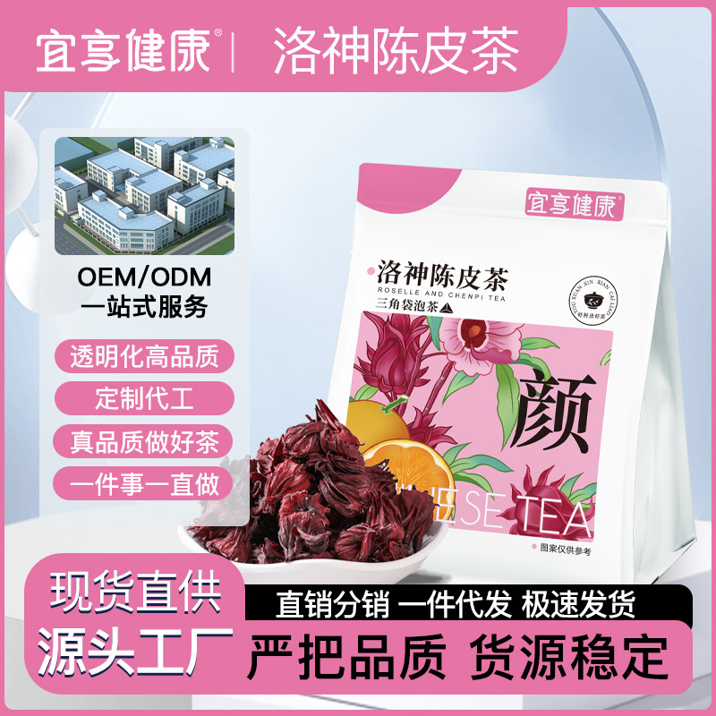 洛神陈皮茶茉莉花桑葚红枣汤陈皮干花果草茶洛神花青素润颜茶批发