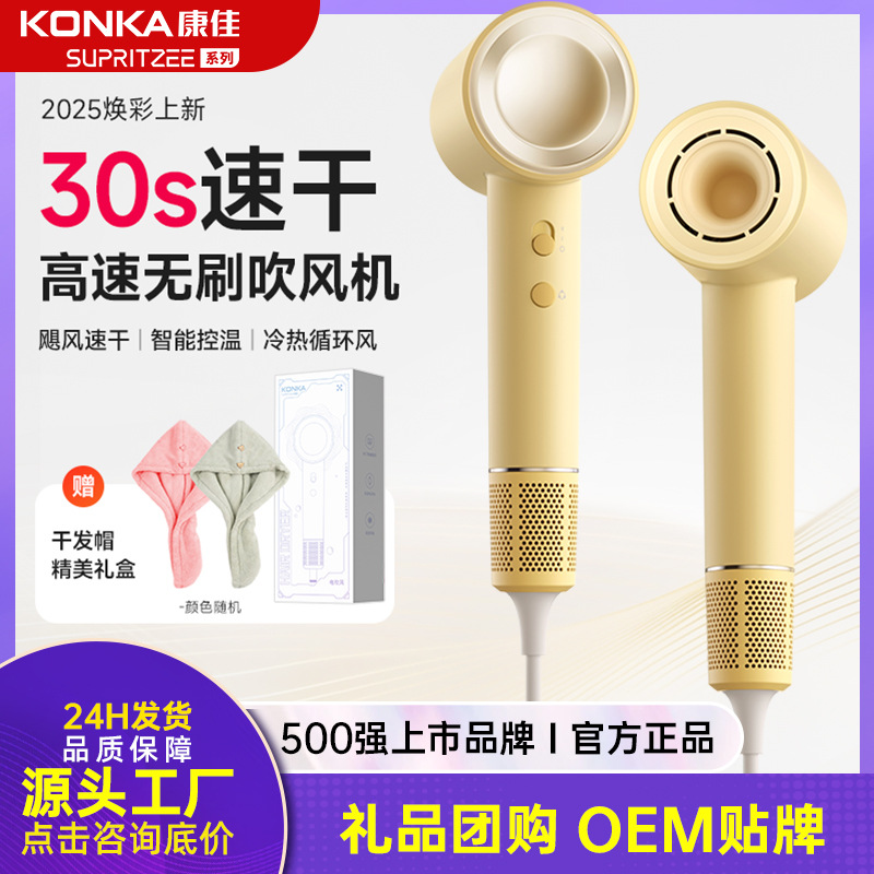 Konka High-Speed Hair Dryer Household High-Power Hair Dryer That Does Not Hurt Hair High-Power Silent Dormitory Quick-Drying Hair Dryer