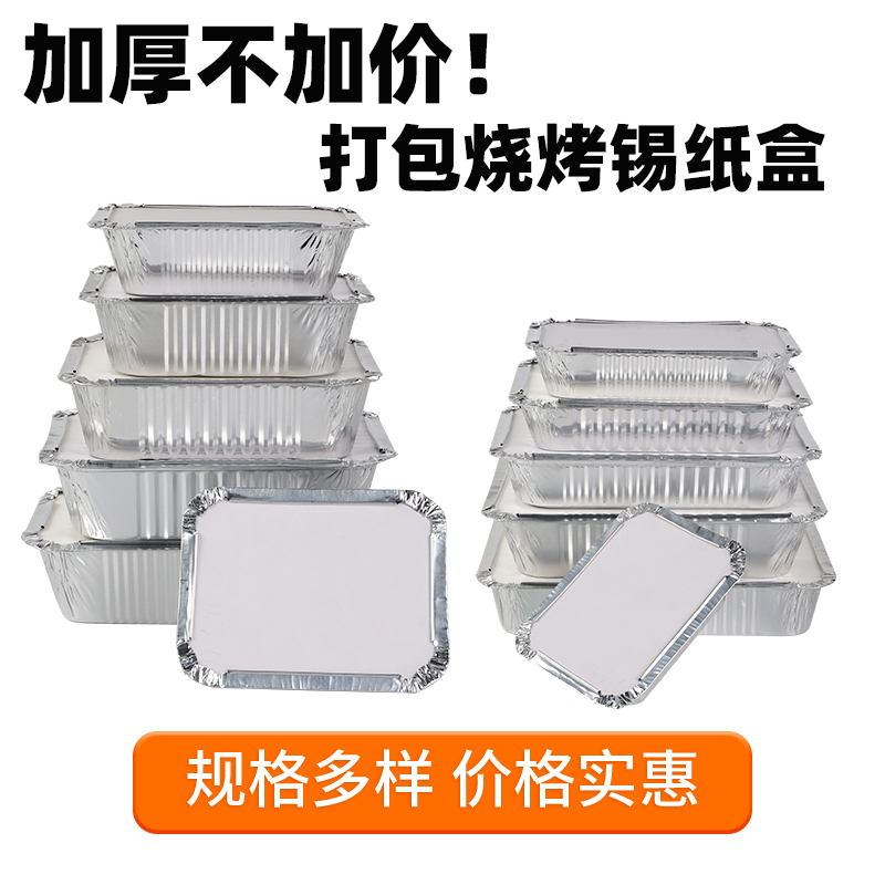 加厚一次性长方形烤箱锡纸盒烧烤粉丝焗饭烘焙铝箔碗食品外卖打包
