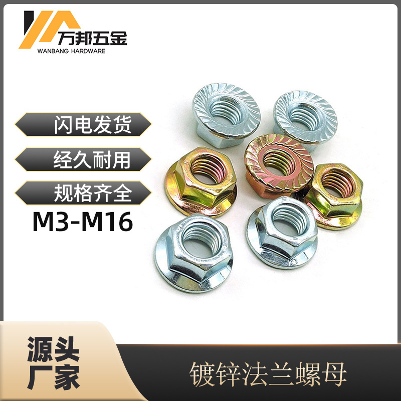 碳钢镀锌法兰螺母六角防滑防松螺帽M3M4M5M6M8-M16 六角法兰螺母
