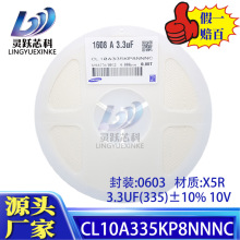 CL10A335KP8NNNC三星原装正品贴片电容0603 3.3UF335K 10%10V X5R