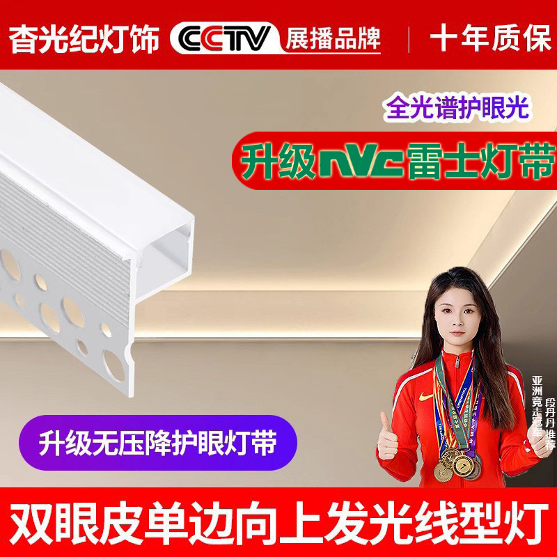 Double Eyelid Upward Luminous Linear Lamp Living Room Bedroom Ceiling Lamp Groove Single-Sided Linear Lamp Line Lamp with Aluminum Profile