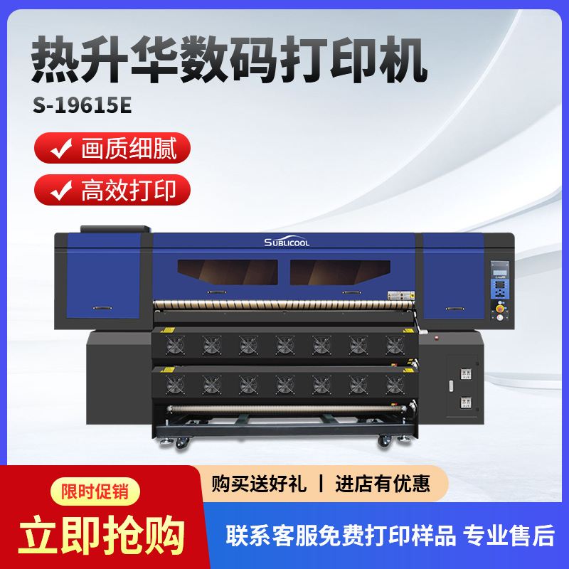 炫艺高速15喷头i3200高配重型万米数码纺织热升华印花打印机器