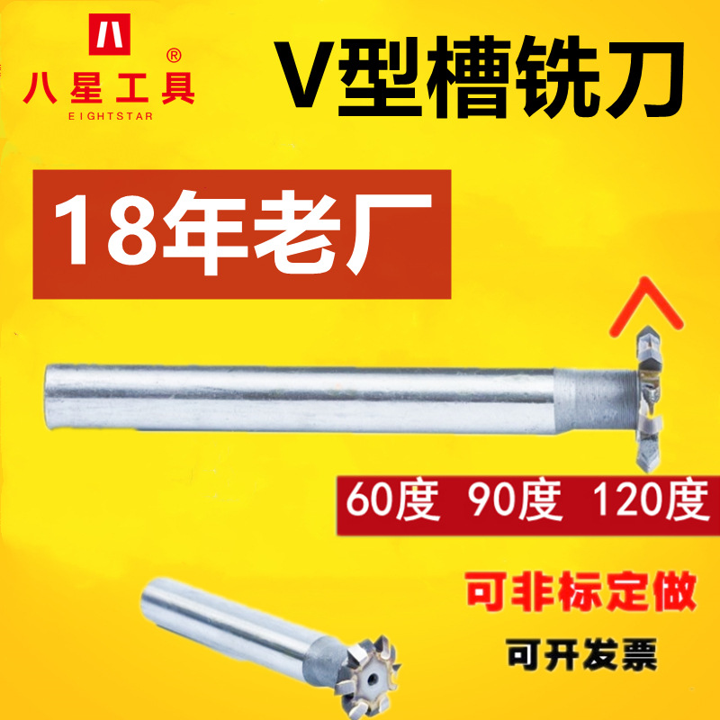 镶合金T型槽90度V型刀角度铣刀可90度60度120度带柄双角铣刀W