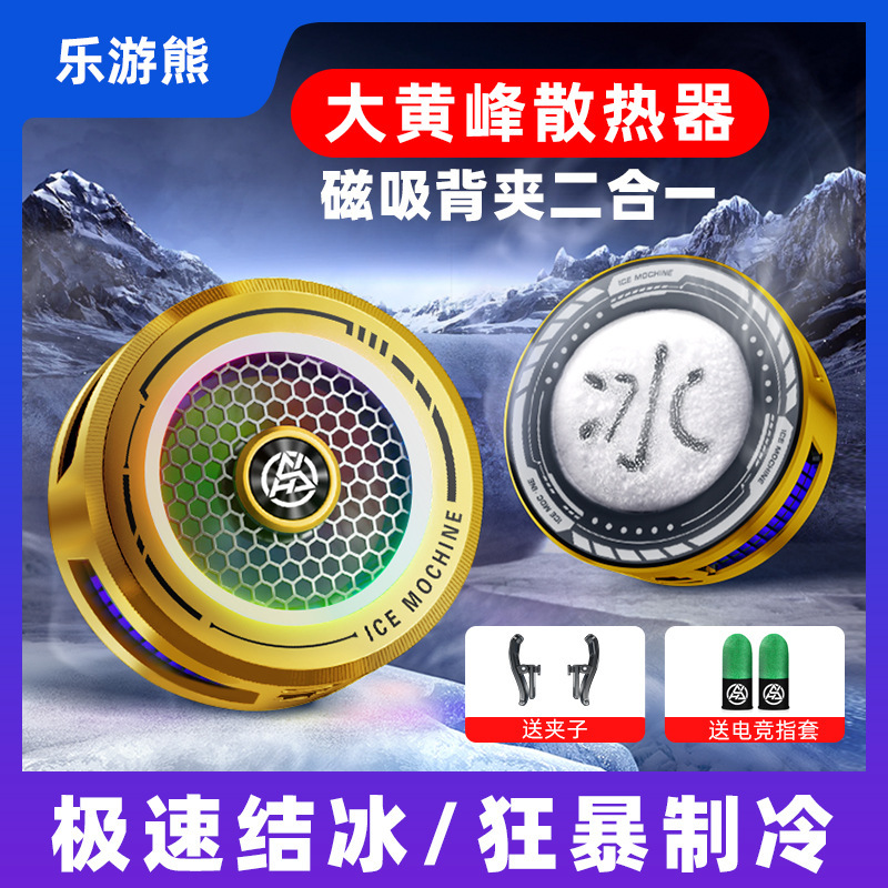 国境を越えた新しいバンブルビー AL19 携帯電話クーラー半導体氷冷却アーティファクト磁気バッククリップユニバーサル|undefined