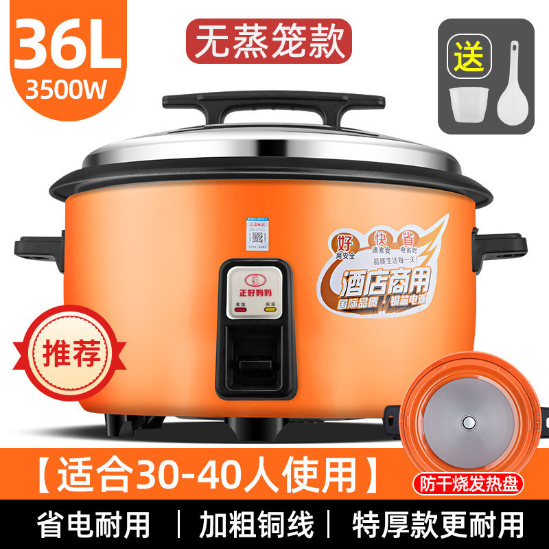 36L 추가 두께 및 높이, 30-40인용 [찜기 없음], 에너지 절약 및 내구성