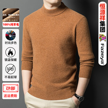 恒源祥厚款100羊毛衫男保暖毛衣中年爸爸装休闲半高领高档针织衫