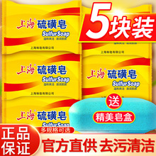 上海硫磺香皂洗手后背洗脸澡沐浴皂男女士家庭实惠装正品牌旗舰店