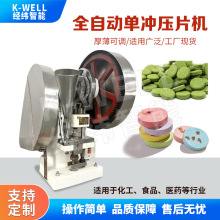 单冲单头压片机 小型中药电动打片机  粉末制片机 药房药店用
