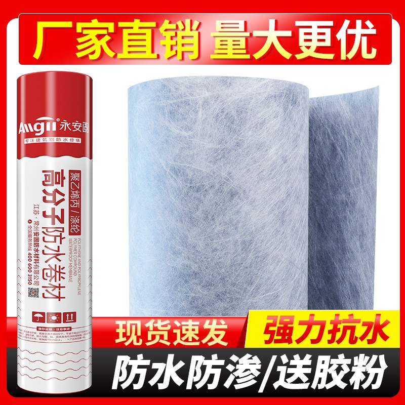 丙纶防水卷材聚乙烯高分子丙纶布涤纶屋顶补漏卫生间地面防潮之满