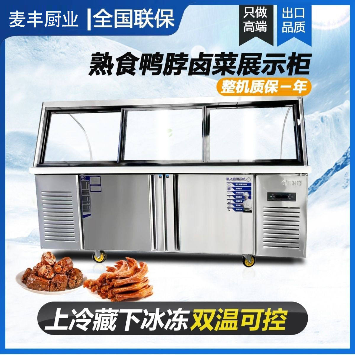 凉菜展示柜熟食卤菜冷藏鸭脖保鲜烧烤冰箱水果捞商用冰柜卤味