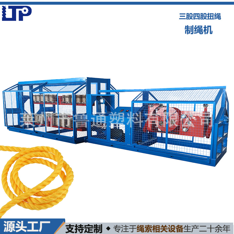 货车捆扎绳制绳机 封车绳扭绳机 渔网抽拉绳合绳机