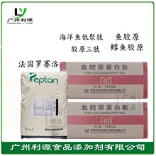 鱼胶原蛋白肽 食品级鱼胶原蛋白肽粉小分子 胶原蛋白罗非鱼胶原肽