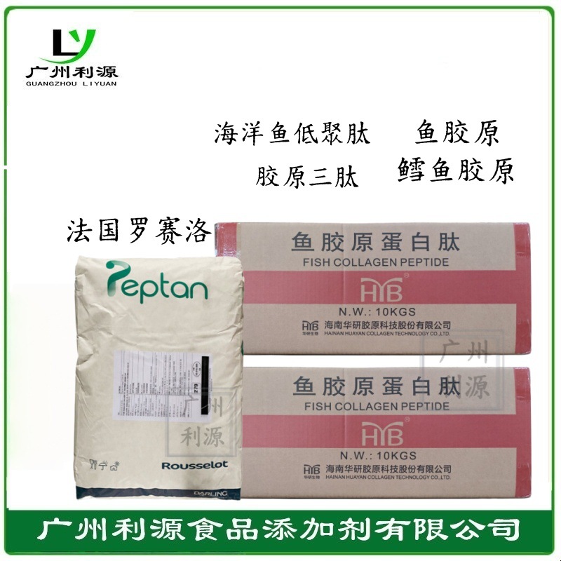 鱼胶原蛋白肽 食品级鱼胶原蛋白肽粉小分子 胶原蛋白罗非鱼胶原肽