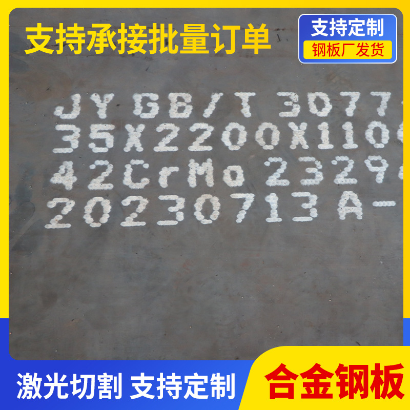 现货25MN  30MN合金钢板42crmo低合金中厚板可切割合金结构钢板
