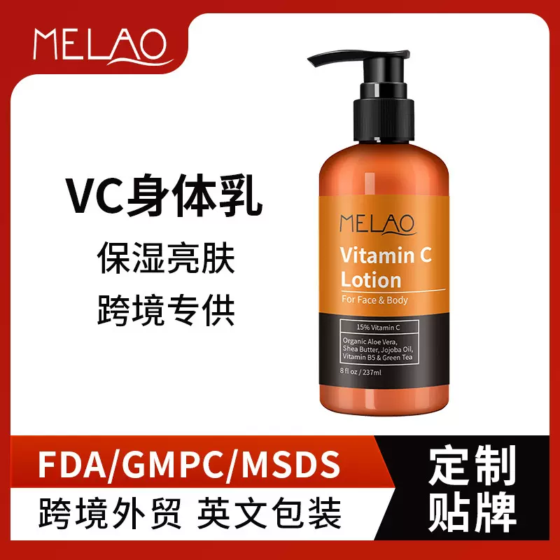 跨境专供全英文VC身体乳滋润保湿烟酰胺果酸润肤乳液全身护理批发