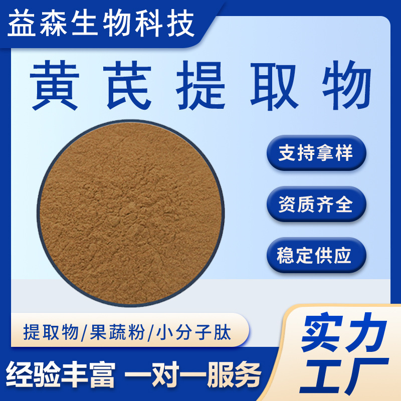 Astragalus Extract 10:1 Water-Soluble Astragalus Powder Food Ingredient Astragalus Concentrated Powder Wholesale in Stock Free Shipping