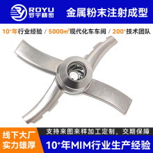 粉末冶金MIM厂家搅拌刀头配件 金属注射成型工艺精密刀具异形配件