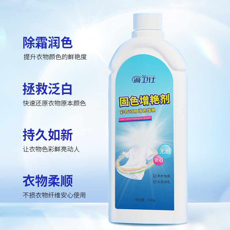 滴衛仕固色増艶剤500g绢糸衣用リフォーム還元剤シルク衣類色回復剤|undefined
