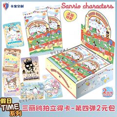 Official Cobo Cultural and Creative Sanrio Card Family Polaroid Card Party Plan 1 Yuan Pack 2 Yuan Pack Cards 4 Pieces