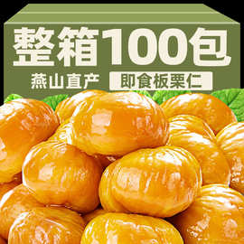 即食板栗仁炒油栗子仁去壳坚果熟食独立小包装迁西解馋小吃零食品