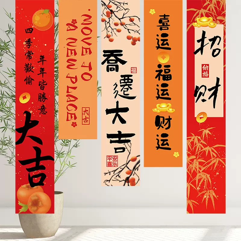 公司乔迁新居布置装饰用品搬家新房条幅挂布客厅进宅大吉背景墙