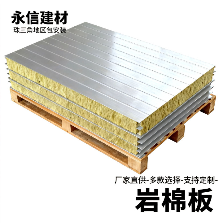 佛山厂家彩钢岩棉夹芯板厂房屋顶盖瓦大型钢结构屋面瓦项目定 制