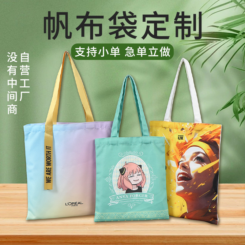 帆布袋定制单肩棉布袋学生手提大容量环保购物袋伴手礼袋厂家