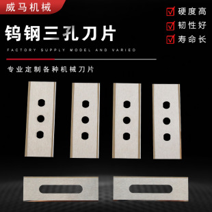 Alloy three-hole blade tungsten steel three-hole blade precision cutting tungsten steel round blade hard alloy three-hole blade
