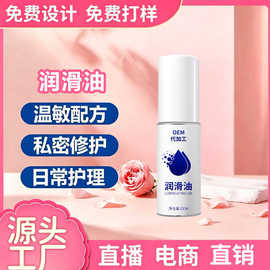 定制女性私密润滑剂成年男女私密增强因子水润快感按摩润滑液贴牌