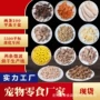 冻干猫狗拌饭狗狗磨牙棒