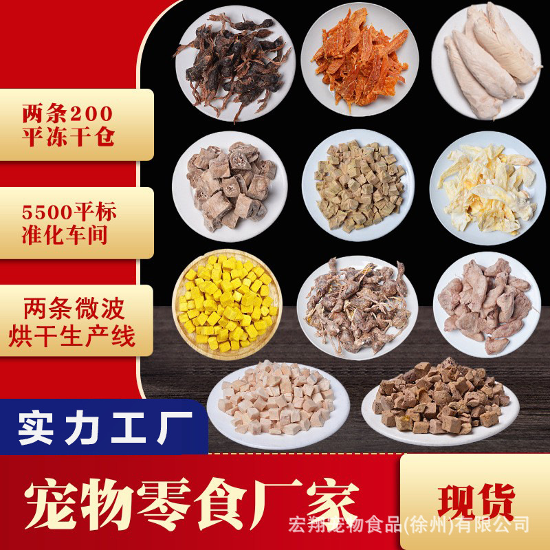 批发猫咪冻干鸡肉粒猫狗零食鸡胸肉猫粮主粮拌饭神器狗狗磨牙棒