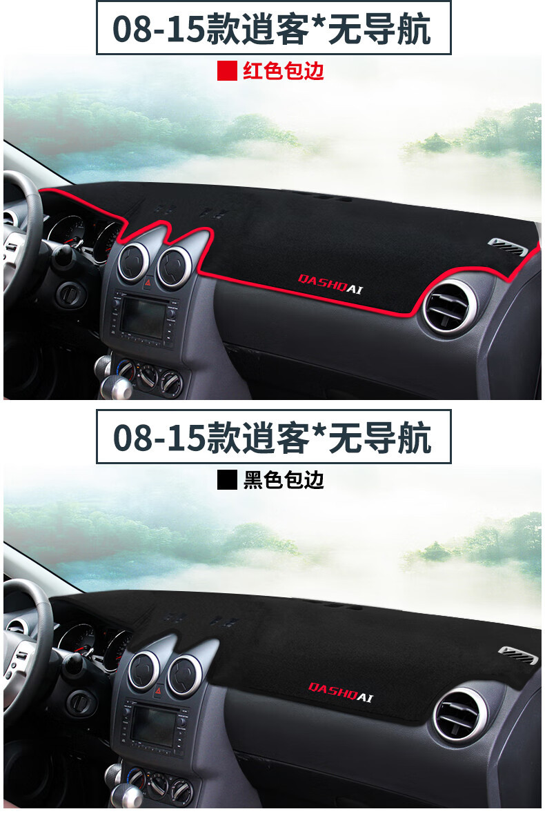 Suitable for new and old Qashqai special central control instrument panel light-proof pad decoration sunshade sunscreen heat insulation interior modification