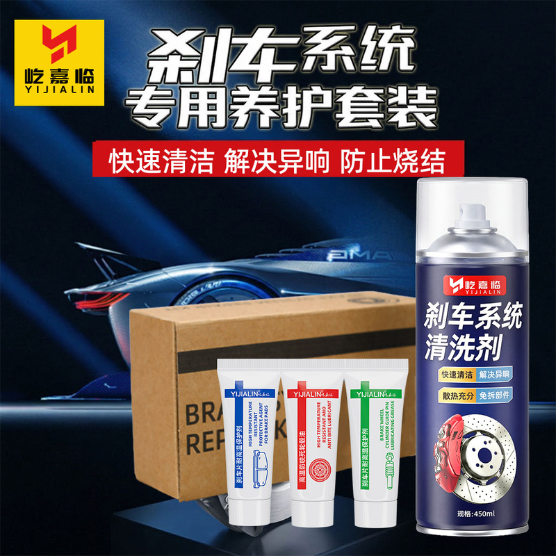 Car Brake System Cleaner, Brake Disc Noise Elimination, Brake Pad Caliper Rust Removal and Lubrication Maintenance Kit Car Brake System Cleaner, Brake Disc Noise Elimination, Brake Pad Caliper Rust Removal and Lubrication Maintenance Kit