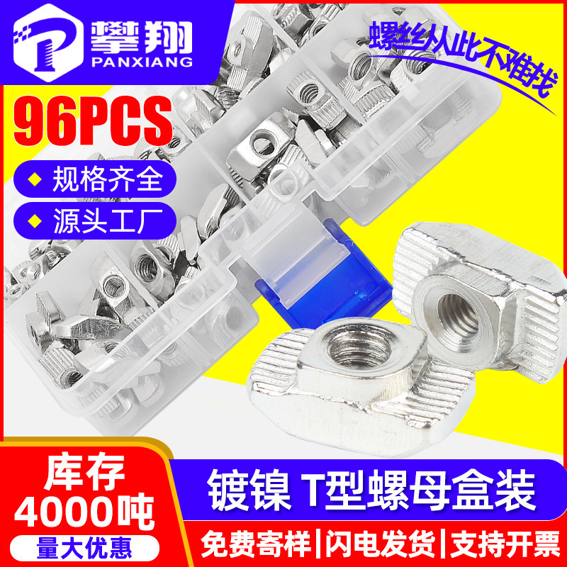 碳钢镀镍欧标铝型材T型螺母套装T形螺帽盒装困境T型螺丝螺母批发