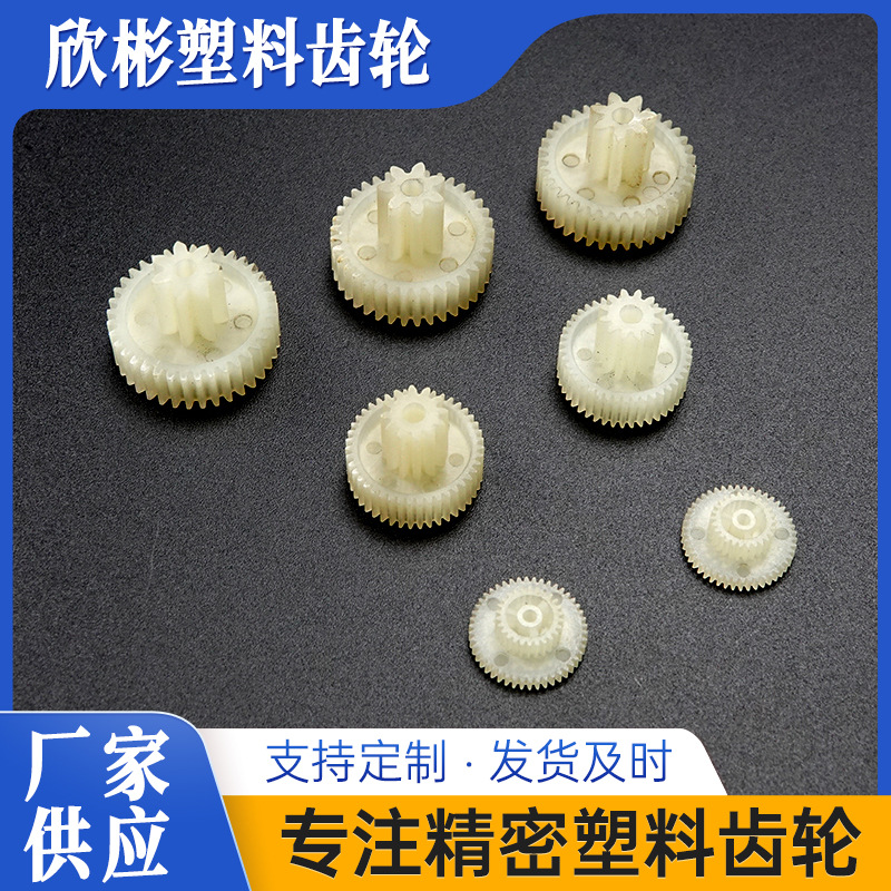 厂家批发玩具齿轮电机塑料尼龙齿轮传动件单层齿轮双联齿轮加工