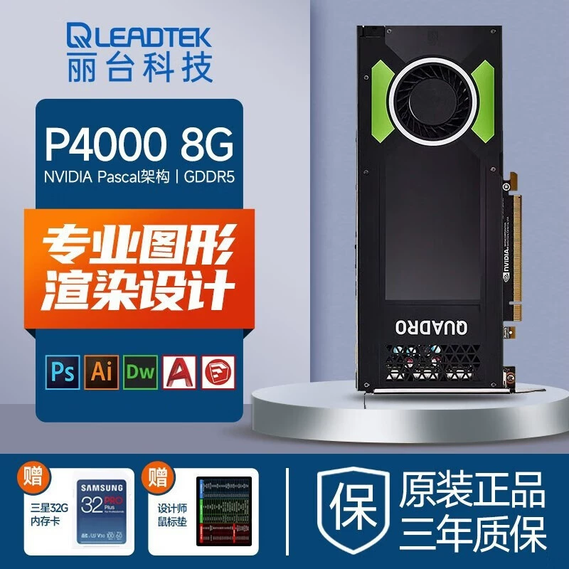 Подходит к видеокарте Leadtek NVIDIA Quadro P2000 5G 3D моделирование рендеринг черчение
