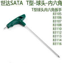 世达T型球头内六角扳手83105-83106-83107-83108-83110-83112