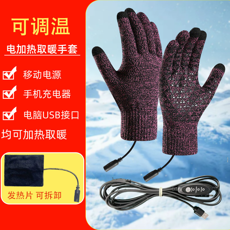 跨境充电加热发热手套USB保暖加厚韩版防寒骑行触屏毛线针织手套|undefined