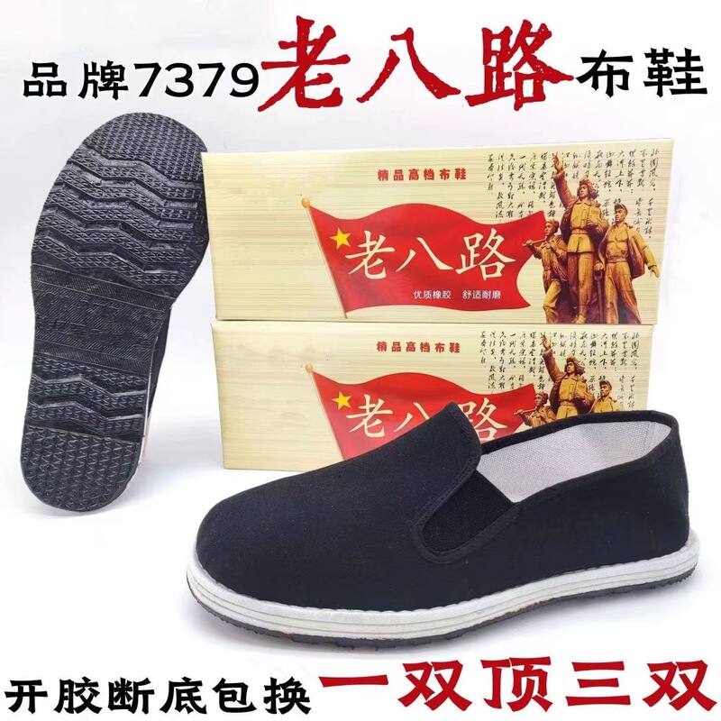 [Lao Ba Lu cloth shoes] rubber vulcanized lasagna sole military single 7379 black cloth shoes factory direct breathable wear-resistant