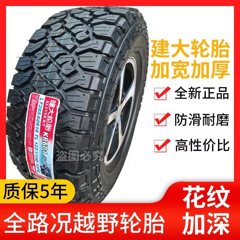 Knight Pickup at Off-Road Tires 215/225/235/245/255/65 70 75R15 16 17 18