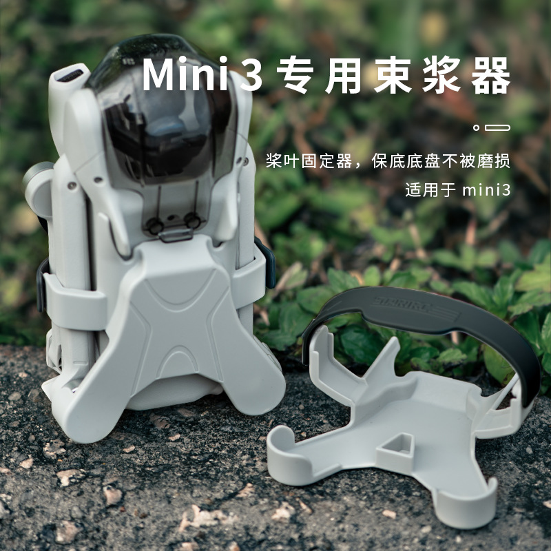 Suitable for DJI Dajiang Mini3 beam paddle device fixed blade strap mini 3 blade protective cover drone accessories