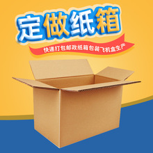 定制箱子國際外貿紙箱物流紙箱亞馬遜紙箱批發快遞盒半高紙箱定做