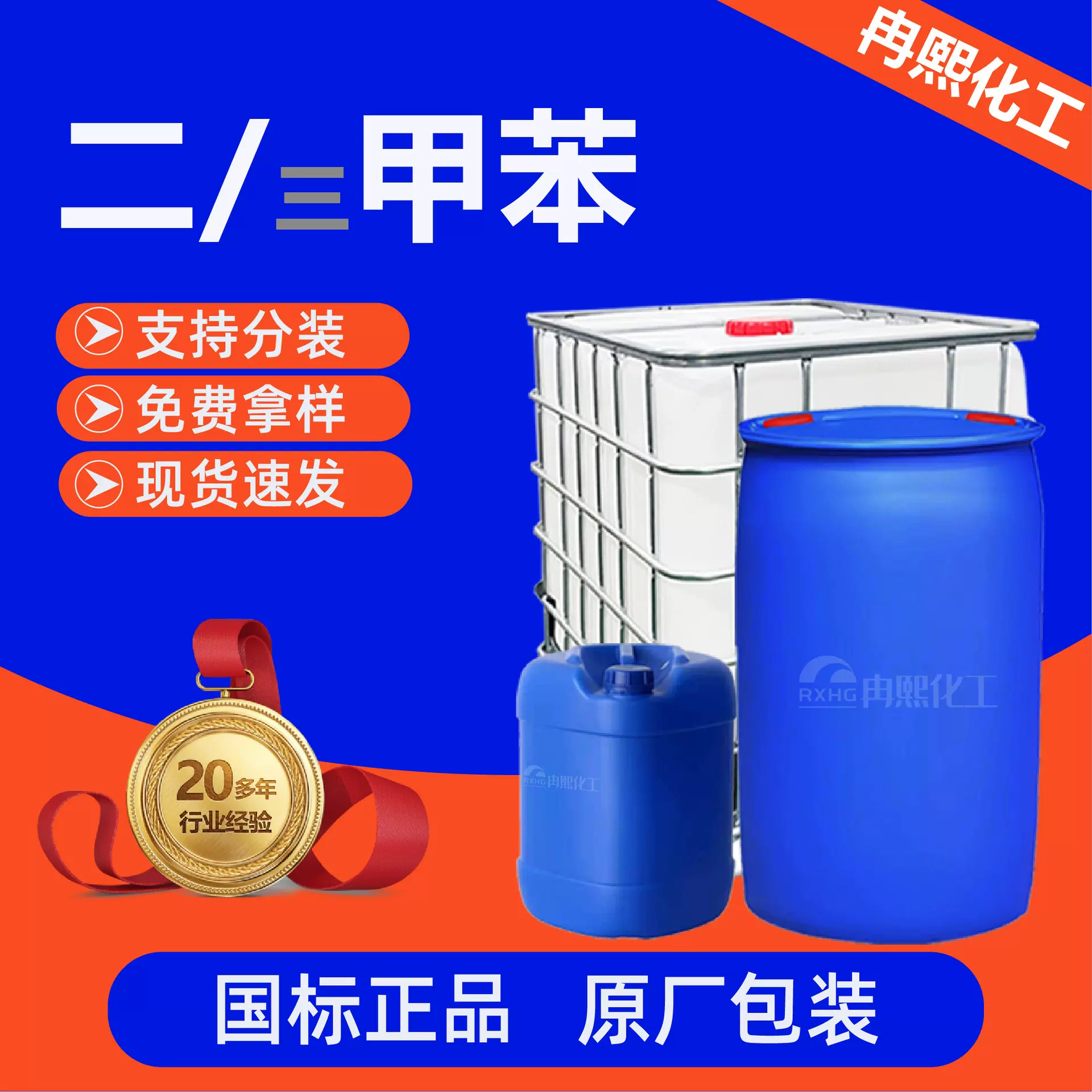 三二甲苯工业级油墨油漆稀释剂工业清洗剂可分装工业级三二甲苯