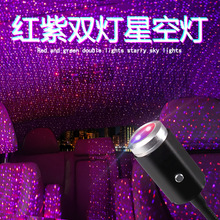 汽车LED星空灯USB满天星氛围灯车内装饰气氛灯投影仪红紫双色双灯